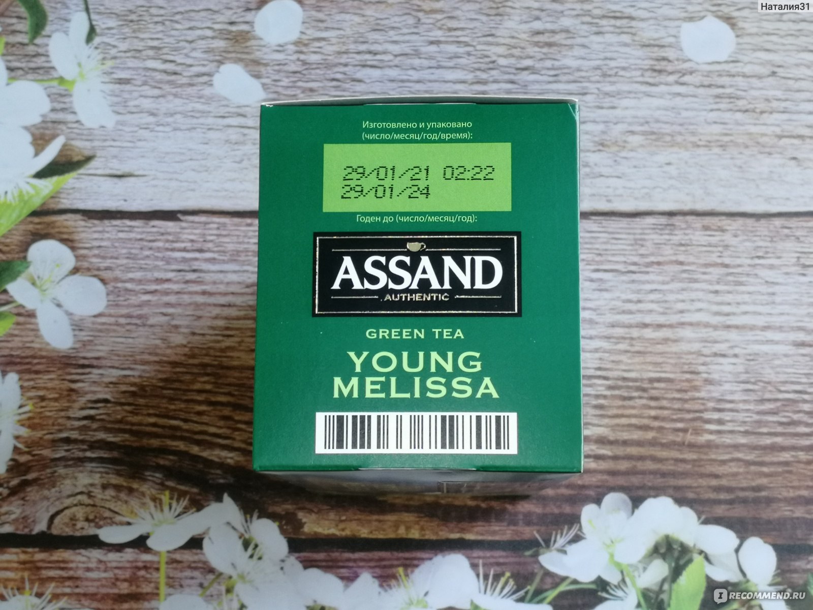 Чай assand зеленый. Assand Green Melissa чай. Чай с мелиссой и мятой Ассанд. Чай зелёный Assand с мелиссой состав.