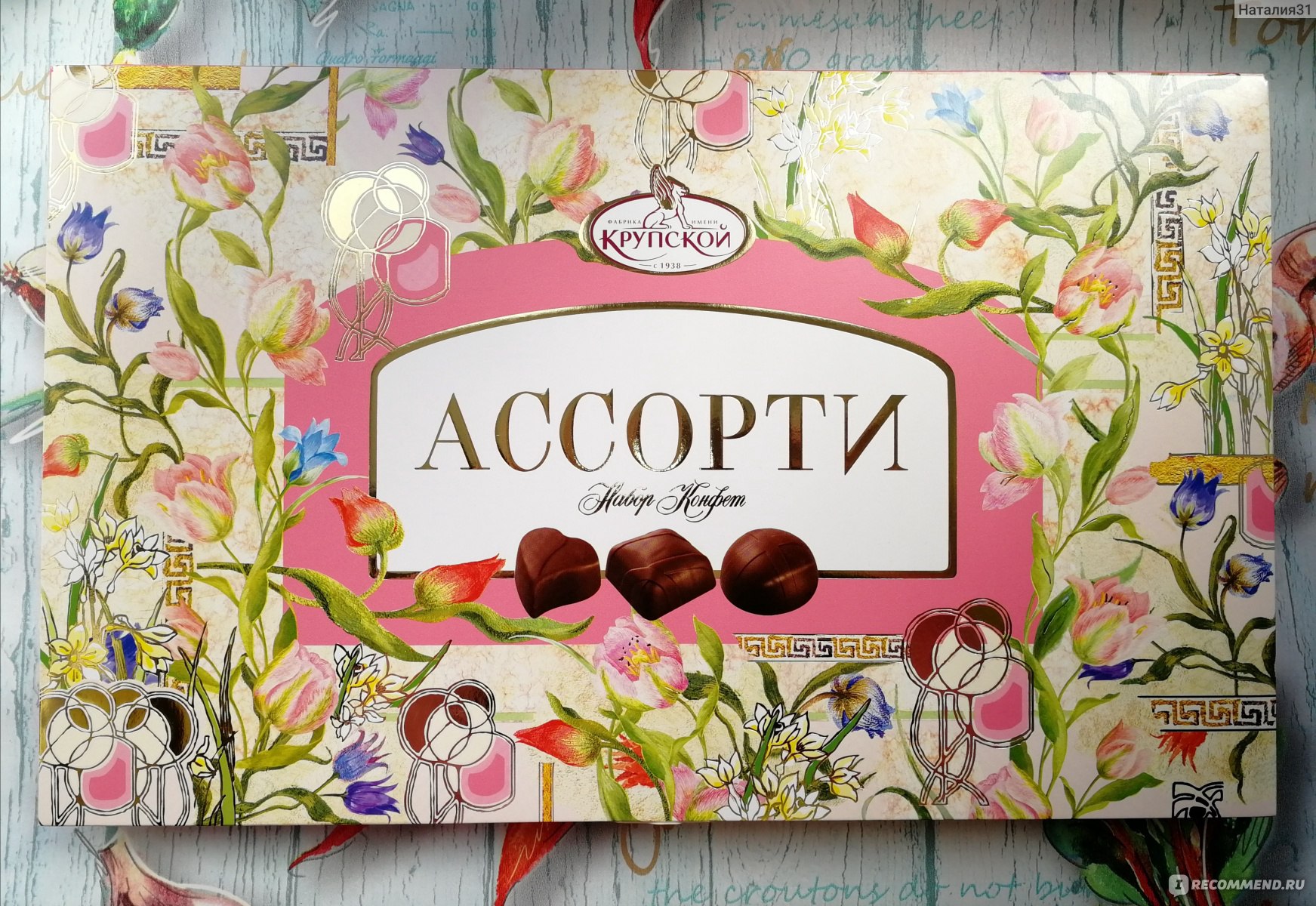 ассорти крупская 149 гр конфеты. ассорти набор конфет фабрика имени крупской. крупская набор ассорти. конфеты ассорти крупская 149г. ассорти крупской набор конфет 149г.