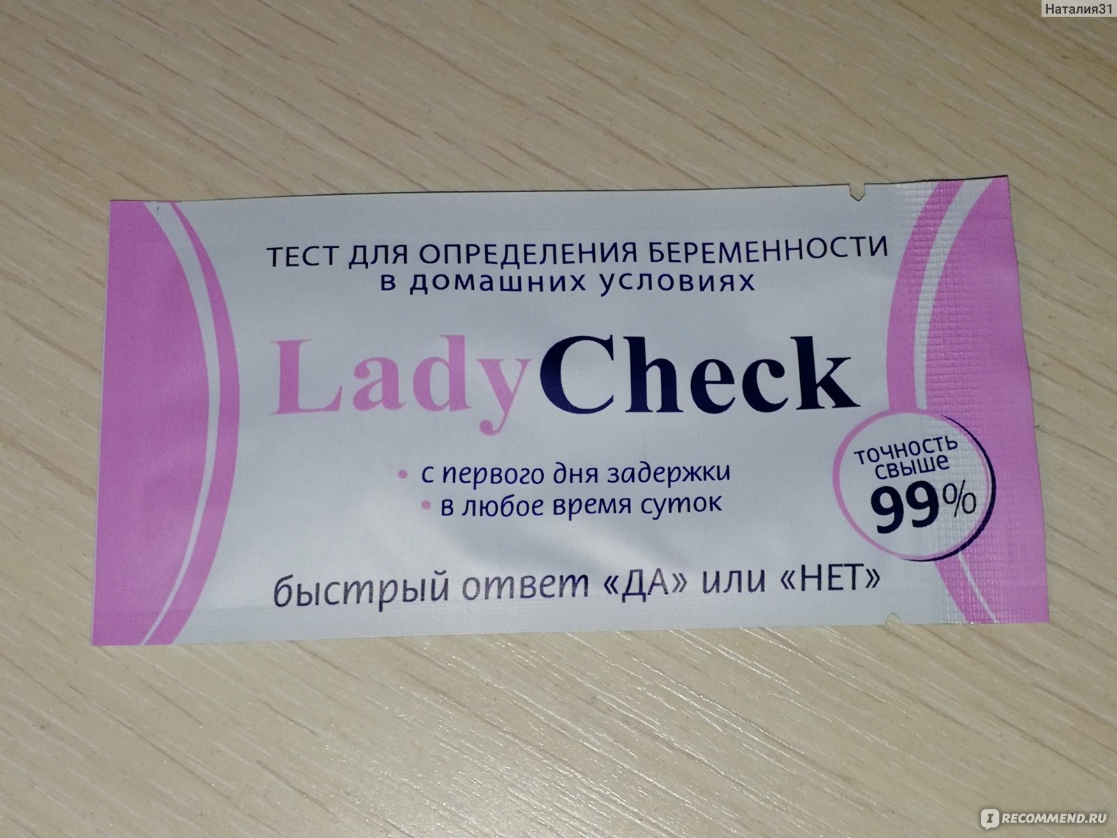 Lady тест. Тест Lady check. Тест на беременность Lady. Тест леди чек чувствительность. Леди чек 2 полоски.