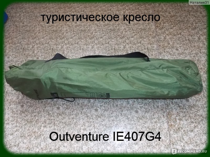 Кресло туристическое складное с подлокотниками outventure