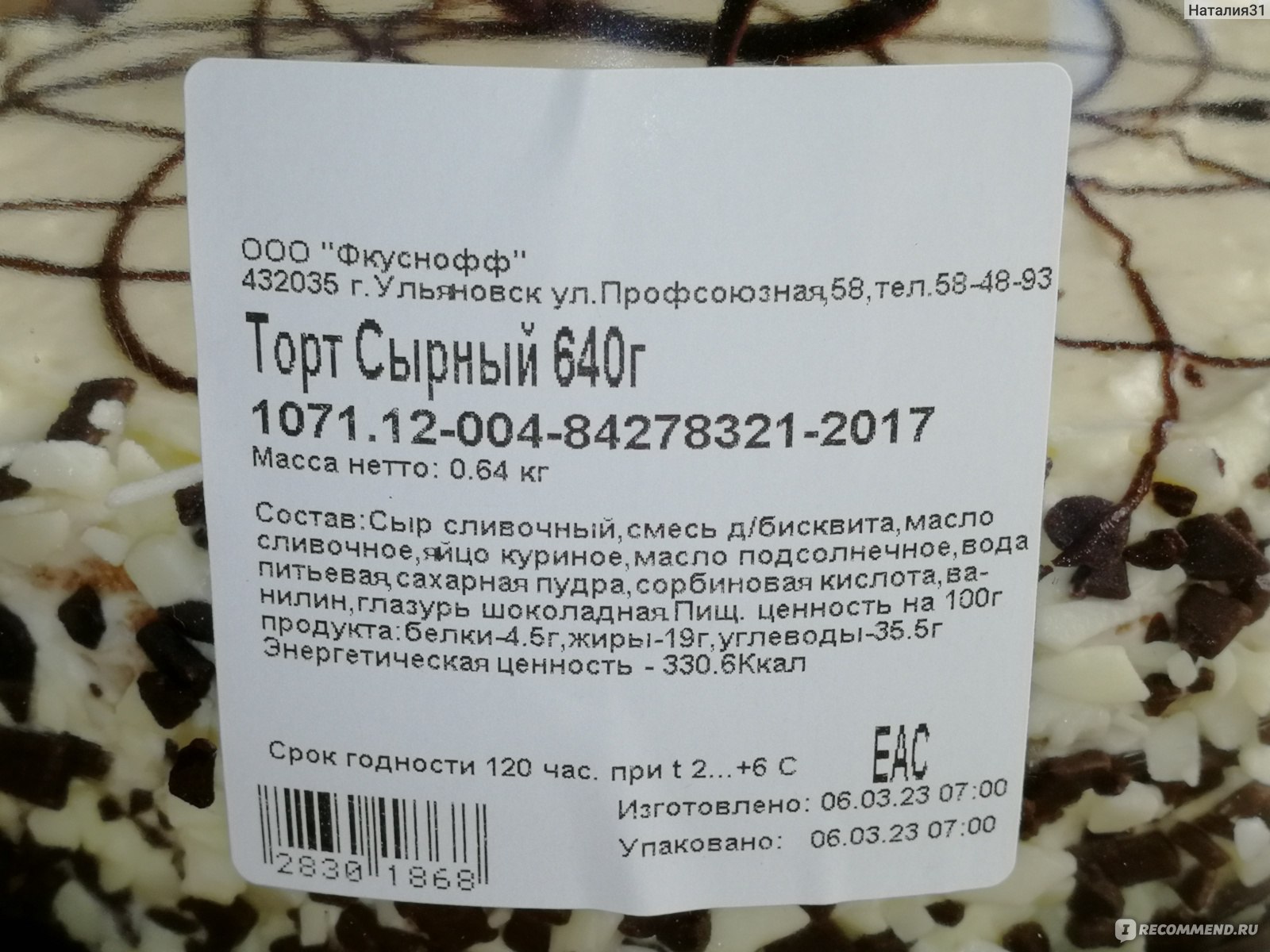 Торт ООО 