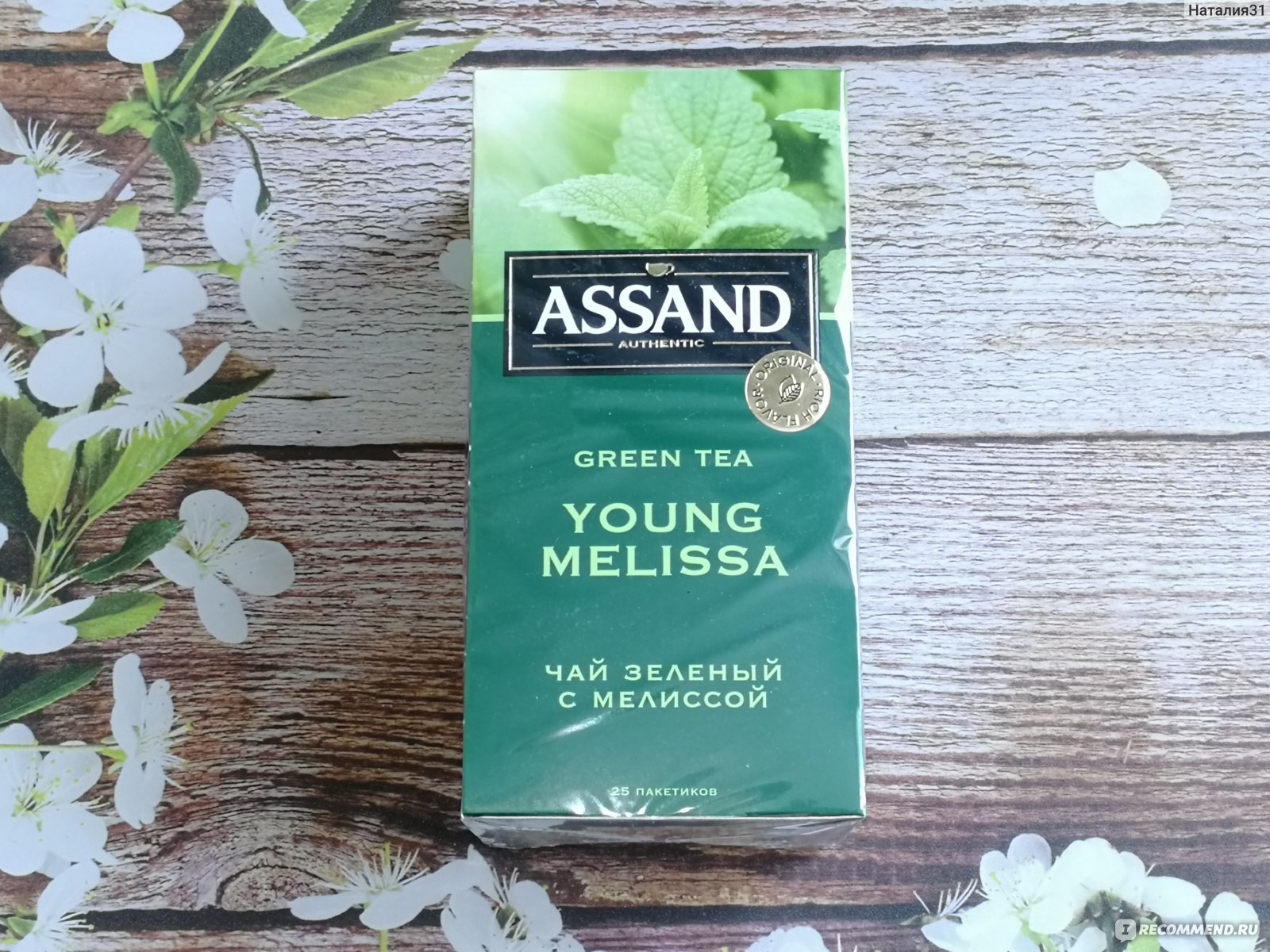 Чай assand зеленый. Чай Ассанд зеленый с мелиссой. Чай Assand young Melissa зелёный. Чай в Пятерочке Ассанд. Мятный чай с мелиссой.