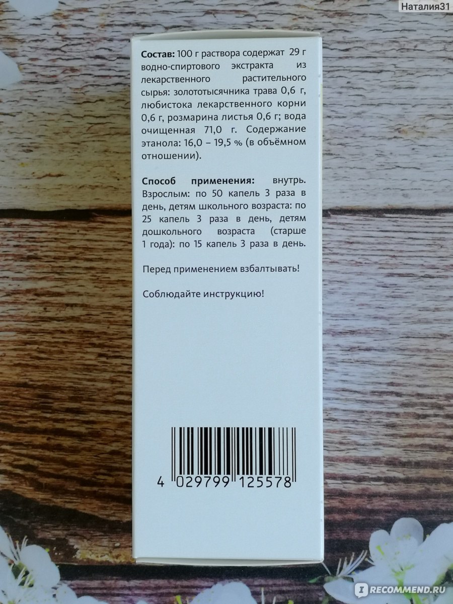 Раствор Bionorica КАНЕФРОН Н (CANEPHRON N) - «Опыт приёма 3-хмесячным  ребенком при повышенных лейкоцитах в моче (по назначению врача). Как быстро  помог + инструкция по применению.» | отзывы