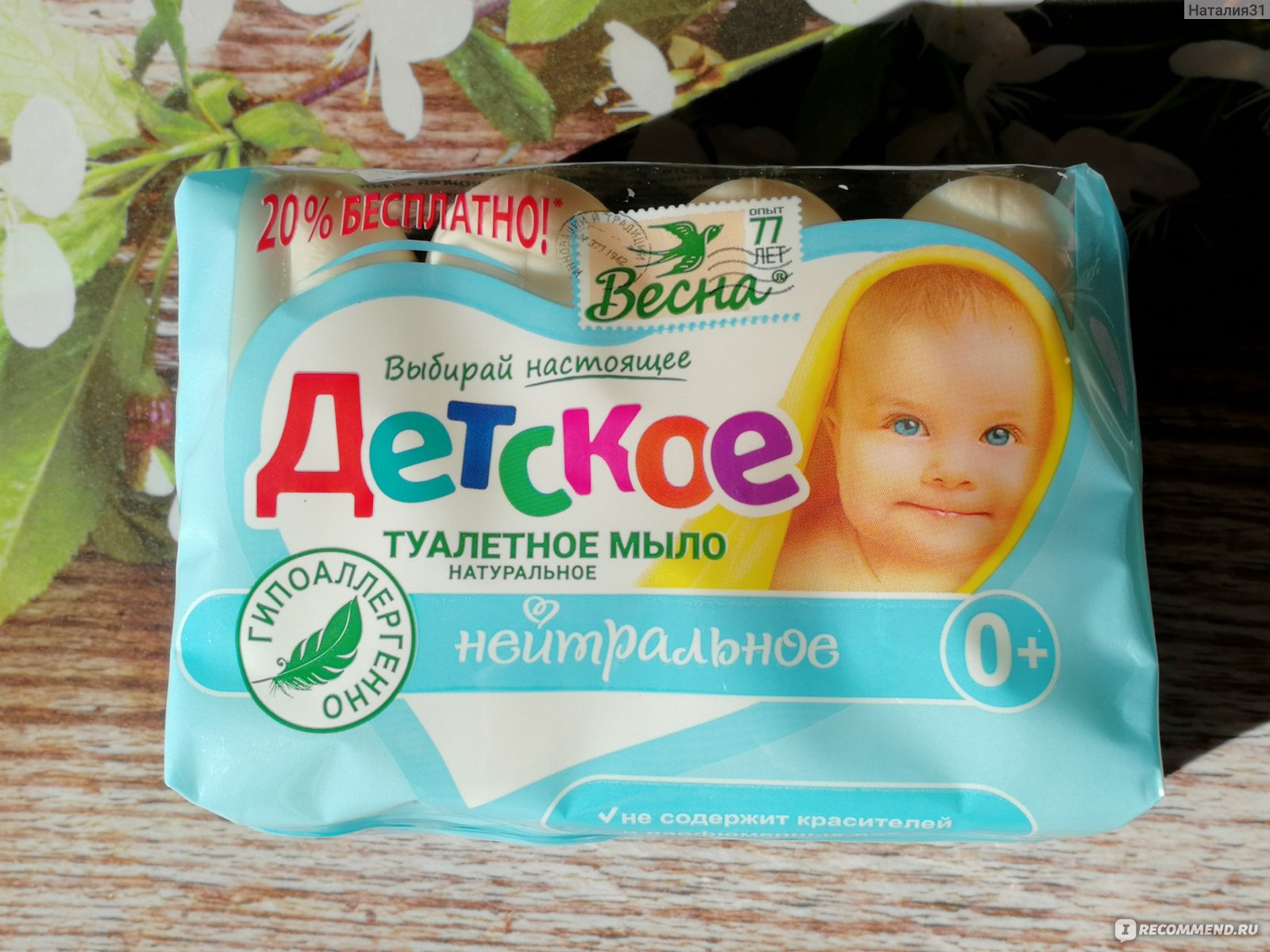 Мыло детское Весна Нейтральное - «Гипоаллергеное мыло для мамы и дочки ...