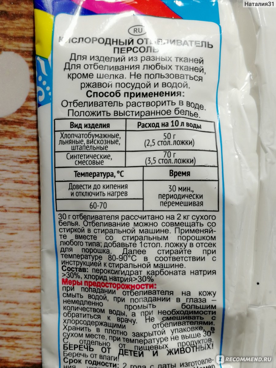 Отбеливатель-пятновыводитель Персоль Кислородный отбеливатель Extra Oxy  Power Fresh - «Не отлично, но после замачивания/кипячения эффект лучше, чем  при простой машинной стирке. Покажу результат на белых и цветных вещах. » |  отзывы