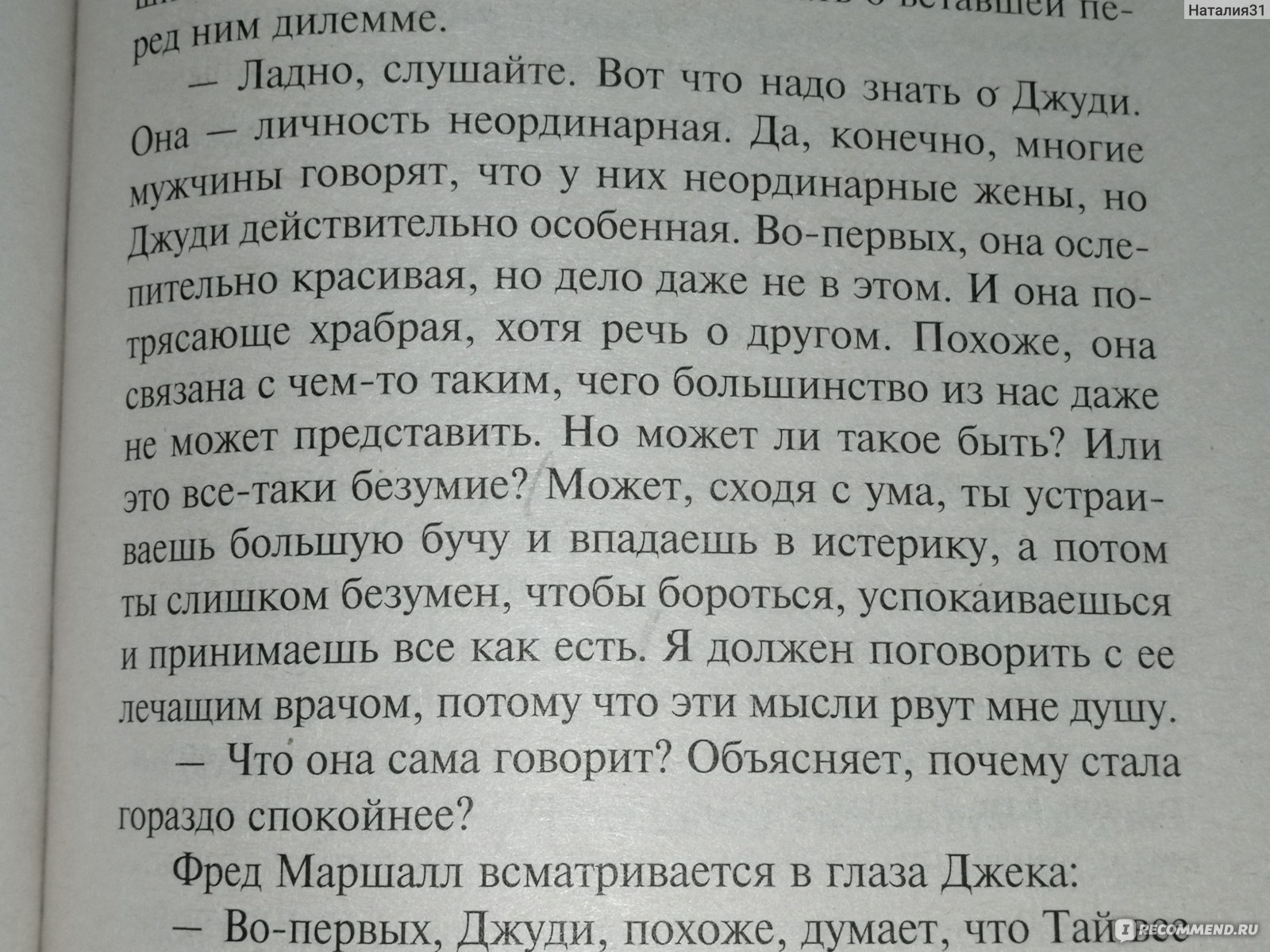 Чёрный дом, Стивен Кинг,Питер Страуб - «Продолжение 