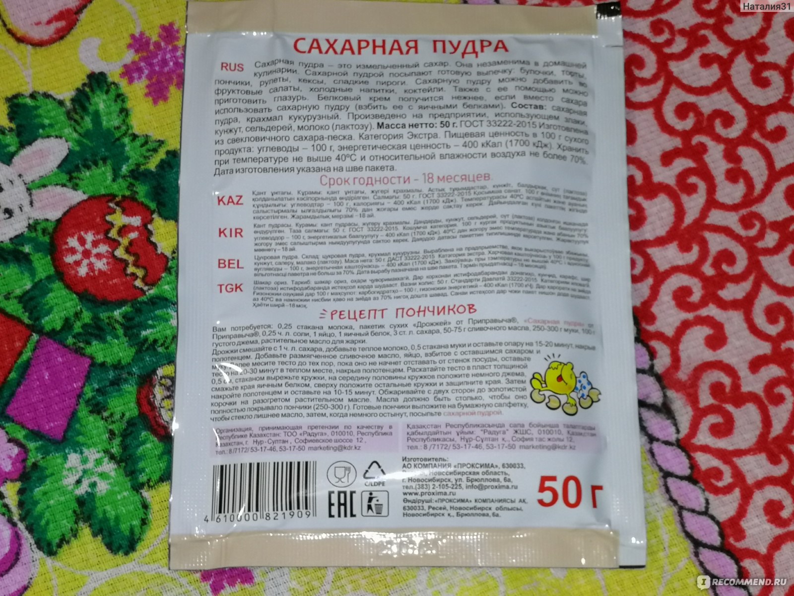 Сахарная пудра Приправыч 50 г - «Сахарная пудра с кукурузным крахмалом: для  украшения выпечки и приготовления десертов. Бюджетный вариант от  российского производителя (фото, состав)» | отзывы