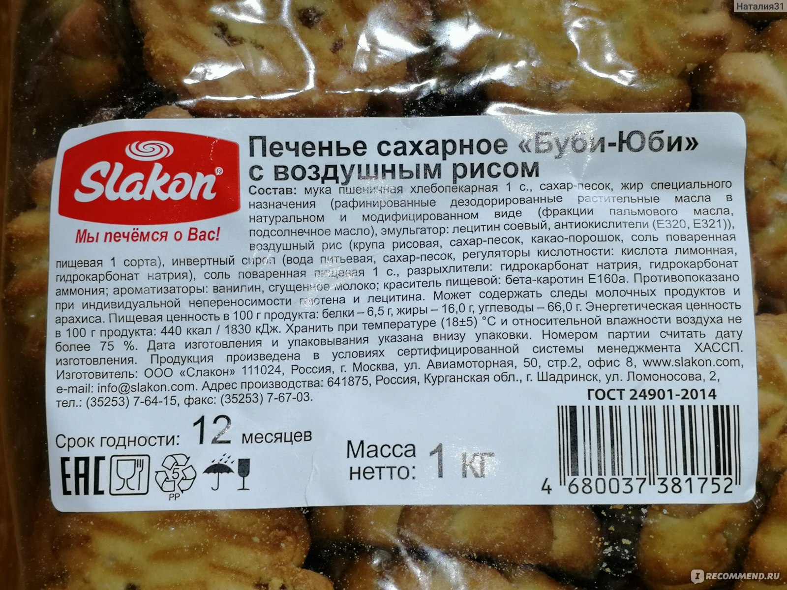 Печенье сахарное Slakon 