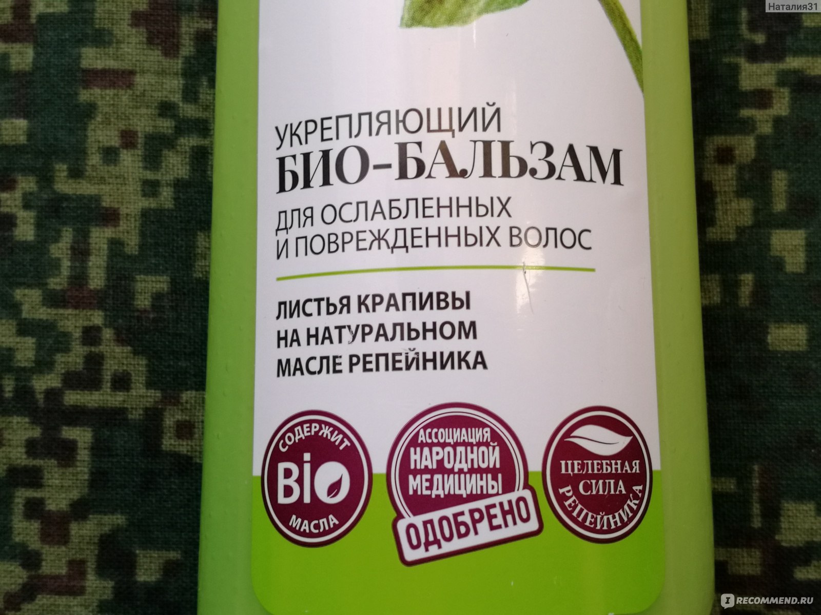 Доктор репейник маска для волос био укрепляющая 300 мл