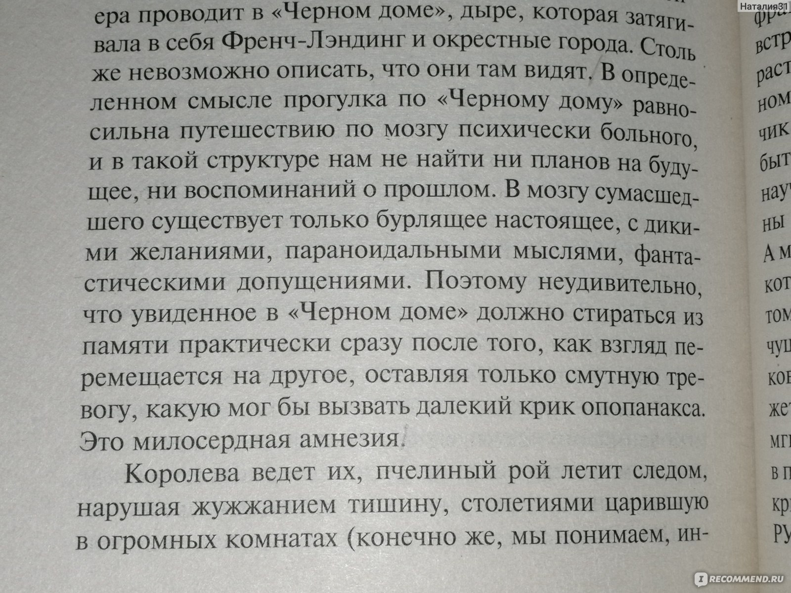 Чёрный дом, Стивен Кинг,Питер Страуб - «Продолжение 