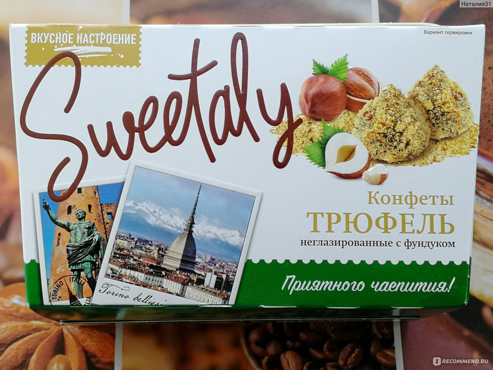 Fontessa конфеты. Конфеты трюфель truffes неглазированные. Конфеты трюфель с фундуком. Фундук с трюфелем. Конфеты лаки дейз трюфель.