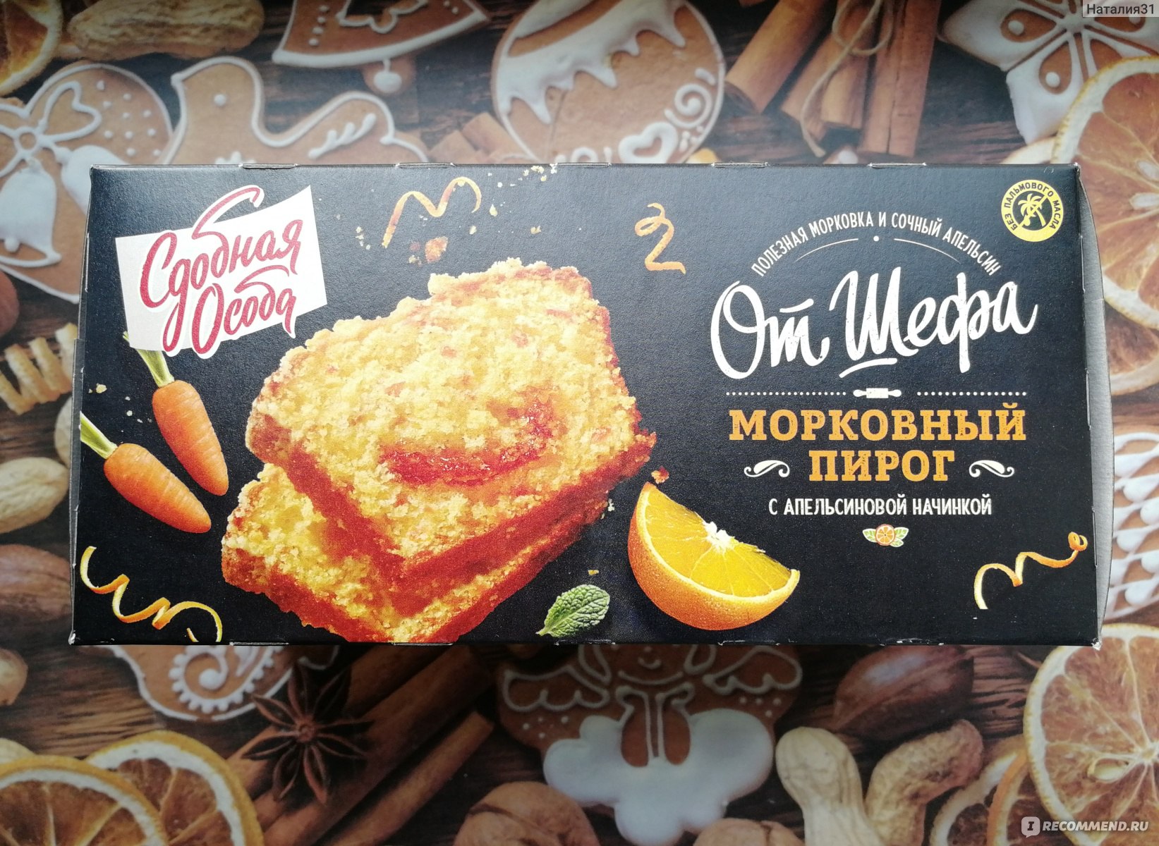 Пирог Черемушки Морковный с апельсиновой начинкой «Сдобная особа» -  «Вкусный морковный пирог, хотя начинка может быть на любителя. По акции  можно взять. » | отзывы