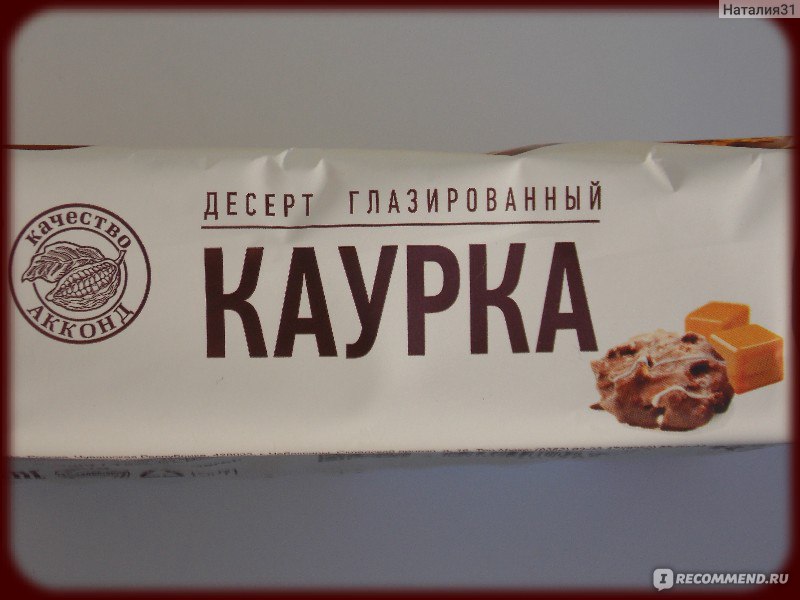 Десерт каурка что это такое