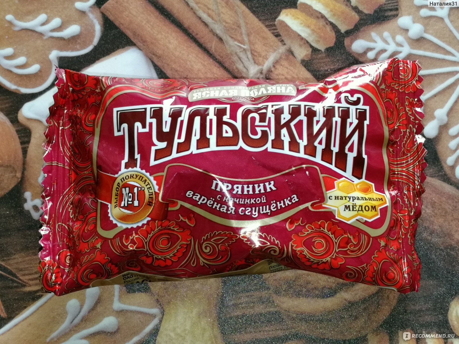 Тульский пряник с фруктовой начинкой