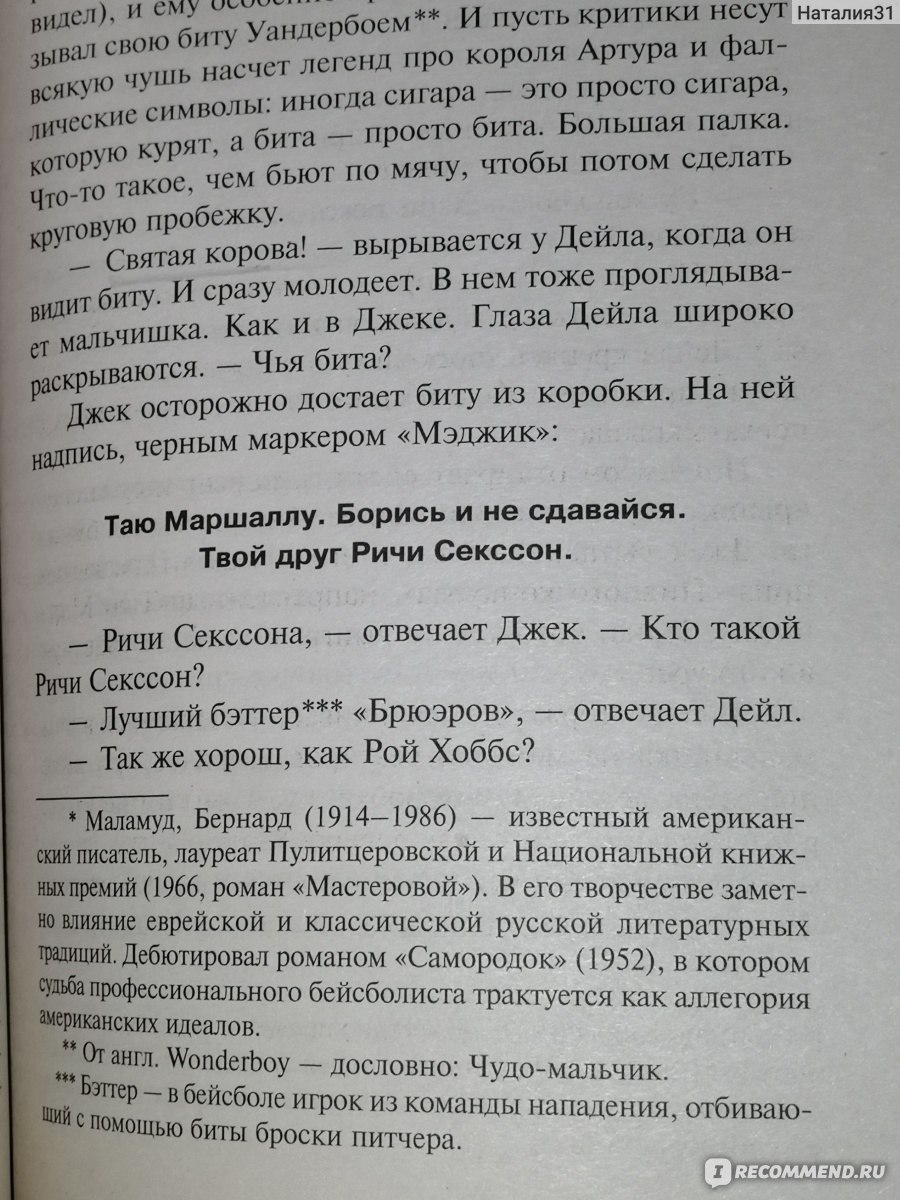 Чёрный дом, Стивен Кинг,Питер Страуб - «Продолжение 