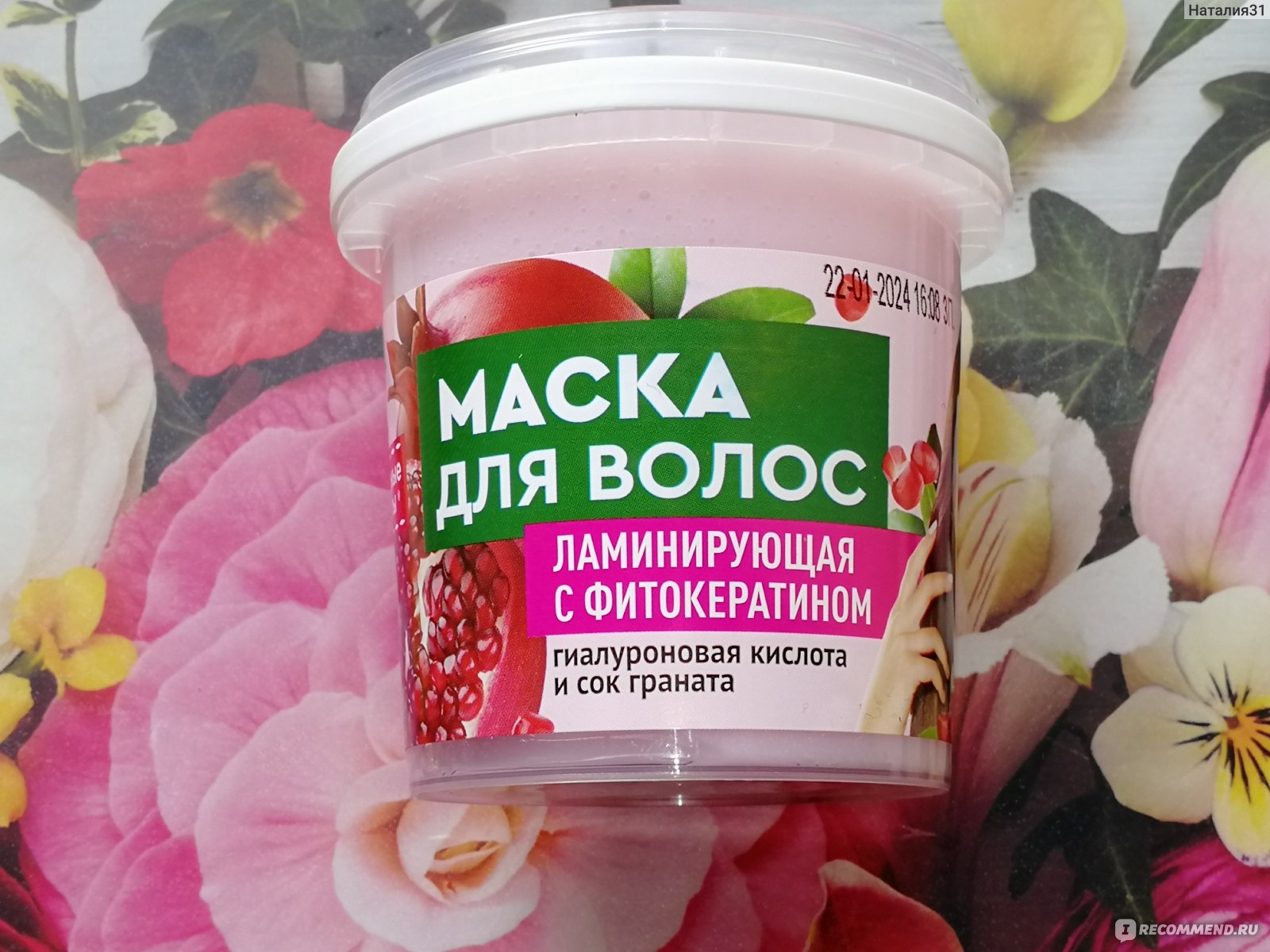 Маска для волос ФИТОкосметик Ламинирующая с фитокератином серии Organic  Народные Рецепты - «Хорошо подошла моим сухим окрашенным волосам. С тонкими  волосами главное не переборщить, тогда эффект точно порадует. Покажу  результат и расскажу