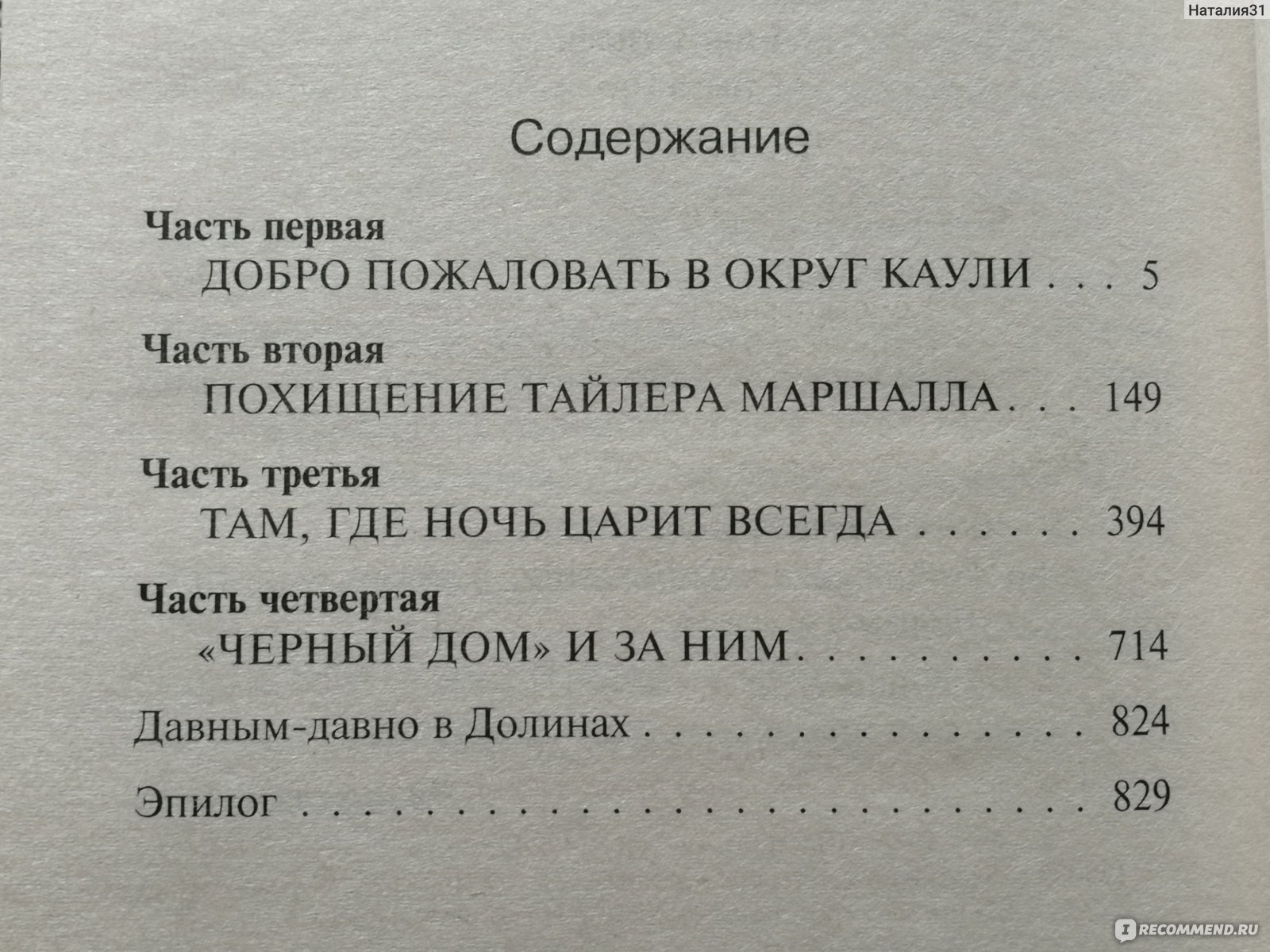 Чёрный дом, Стивен Кинг,Питер Страуб - «Продолжение 