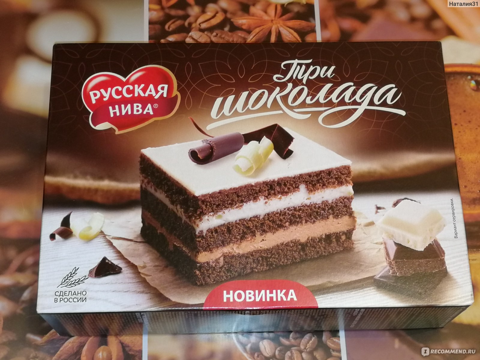 Торт три шоколада 400г русская Нива