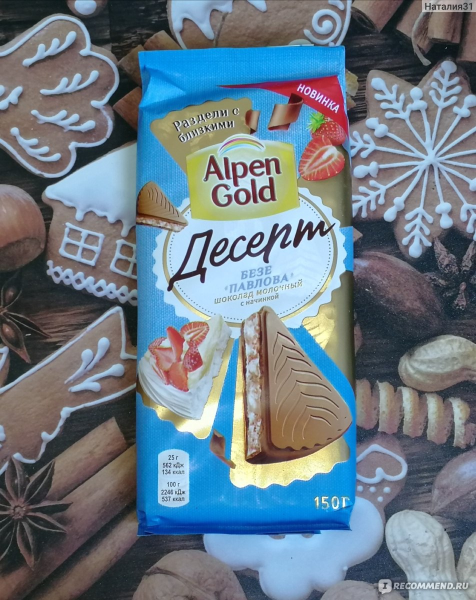 Шоколад с безе Альпен Гольд