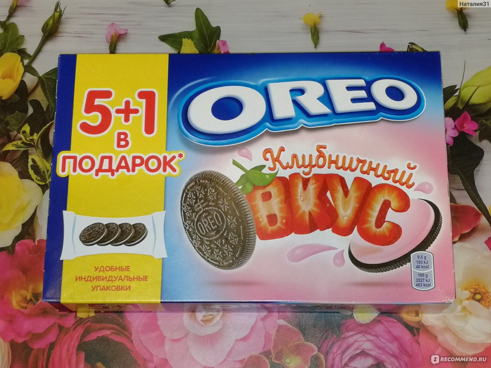 Печенье Oreo Клубничный вкус - «Кусочки клубники никто не обещал (в составе  только ароматизаторы), но зато краситель натуральный (концентрат сока  красной свеклы). Неплохо для разнообразия, брать можно, особенно по акции.  Печенье мне