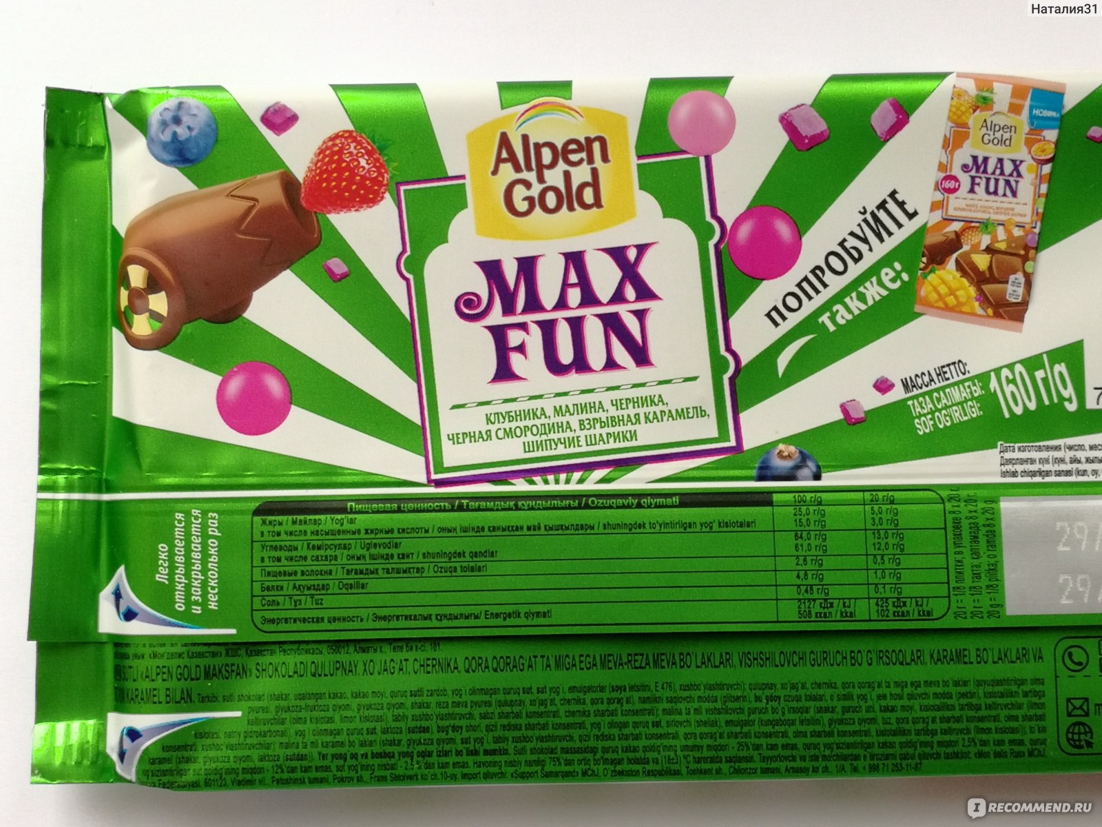 Alpen Gold Max fun черника