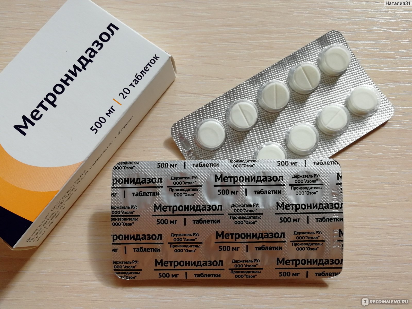 Метронидазол таблетки 500 мг