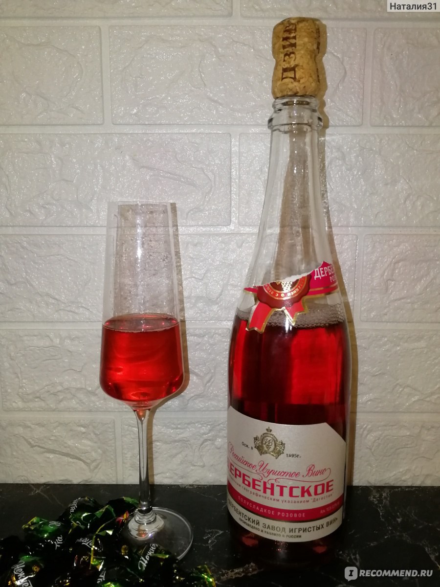 Розовое шампанское дербентское