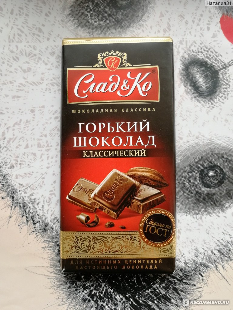 Шоколад сладко