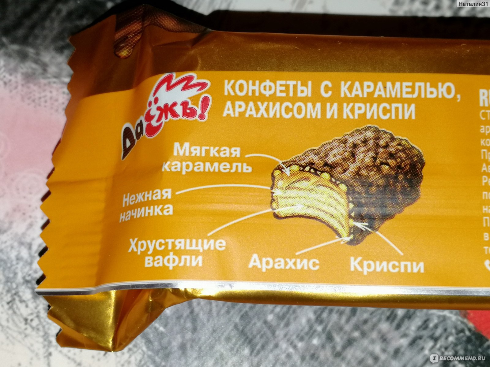 Криспи конфеты