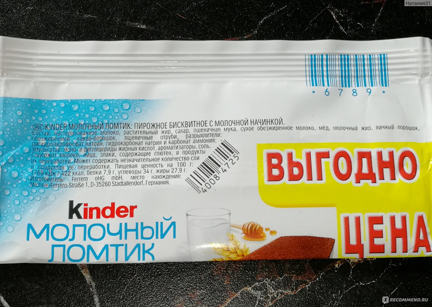 Пирожное FERRERO Kinder Молочный ломтик молоко и мед - «Нормальное  пирожное, но 