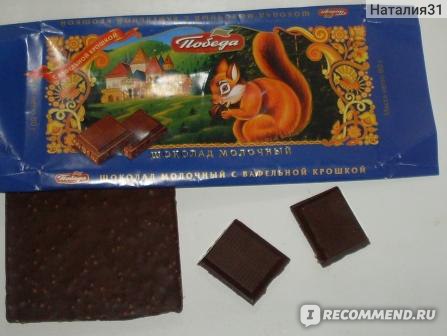 Молочный шоколад Победа С вафельной крошкой - «Больше на плитку похож ...