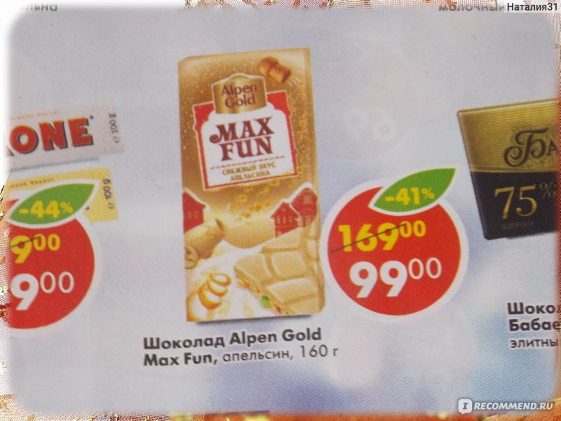 Alpen Gold Max fun имбирь