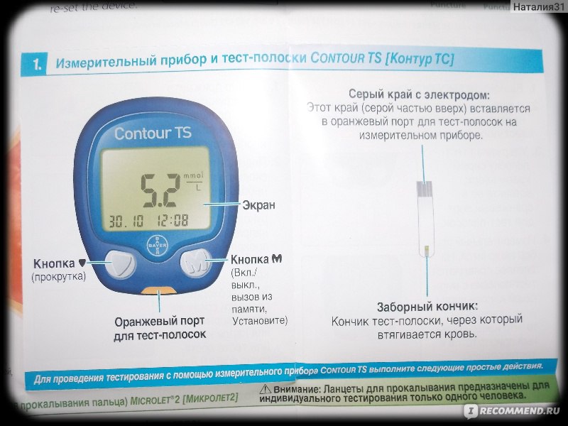 Как пользоваться глюкометром контур видео. Нормы сахара глюкометр контур ТС. Контур ТС глюкометр инструкция. Показания на дисплее глюкометра. Е 2 глюкометр контур.