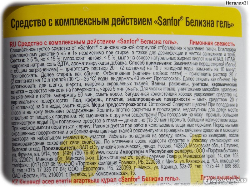 Белизна инструкция по применению. Санфор белизна гель 3 в 1 состав. Белизна Санфор гель состав. Инструкция белизна гель Санфор. Sanfor белизна состав.