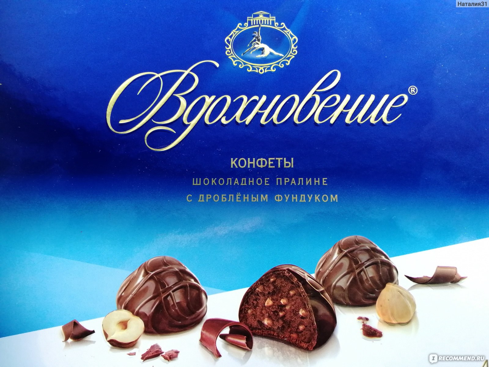 Шоколад Pralines