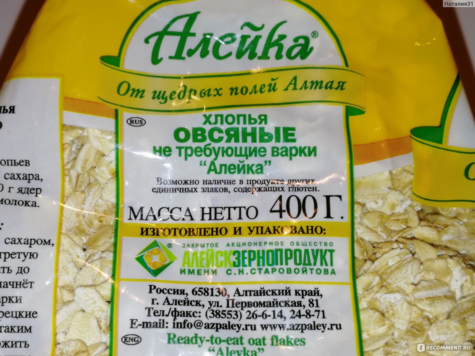 Алейка овсяная каша