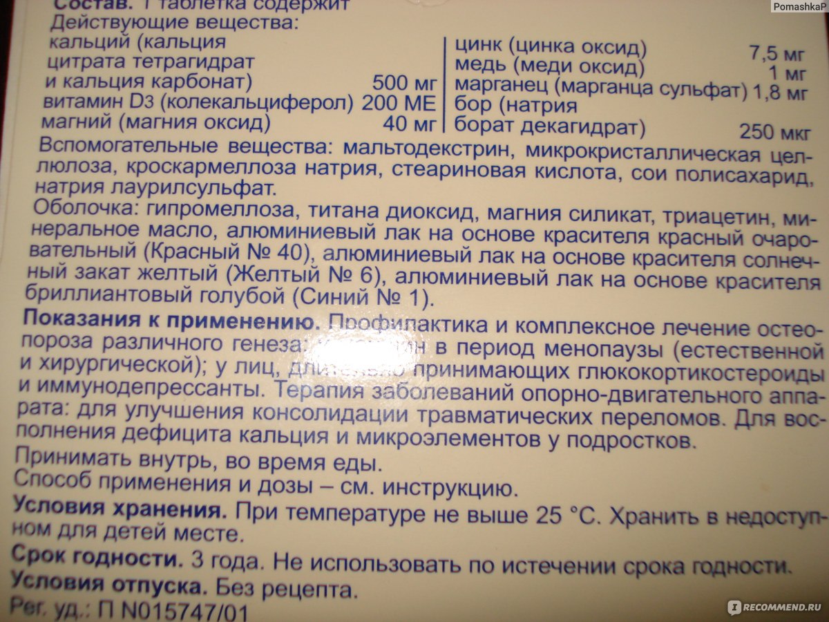 Кальцемин адванс таблетки инструкция отзывы. Кальцемин состав. Тетрагидрат натрия кальция. Кальцемин адванс состав. Кальцемин адванс дозировка.