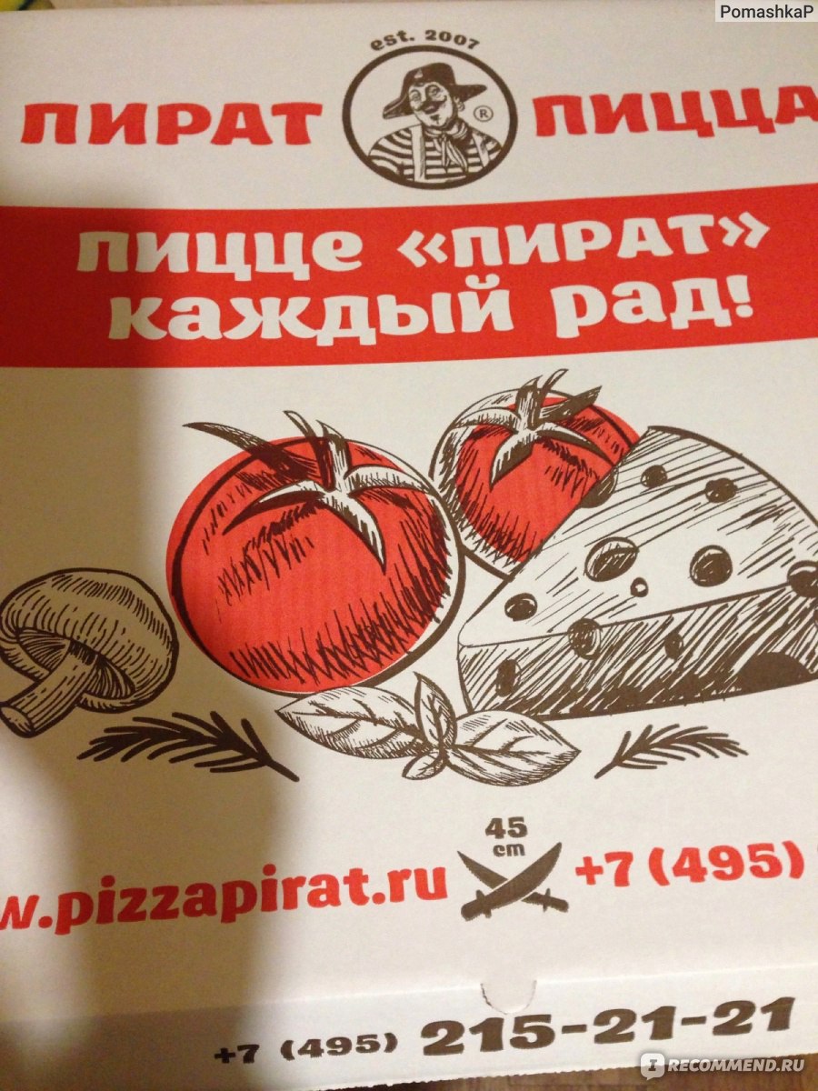 Пират пицца телефон. Пират пицца Бронницы. Пират пицца Шатура. Пират пицца Лыткарино. Пират пицца Шатура меню.