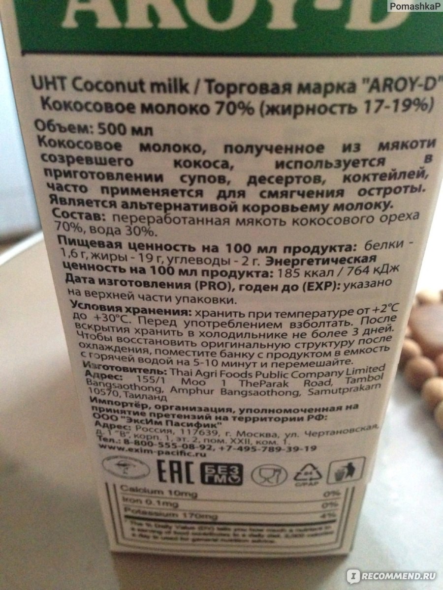 Кокосовое молоко AROY-D Coconut milk 100 % original - «Рецепт вкуснейшей  овсяной каши на кокосовом молоке здесь!» | отзывы