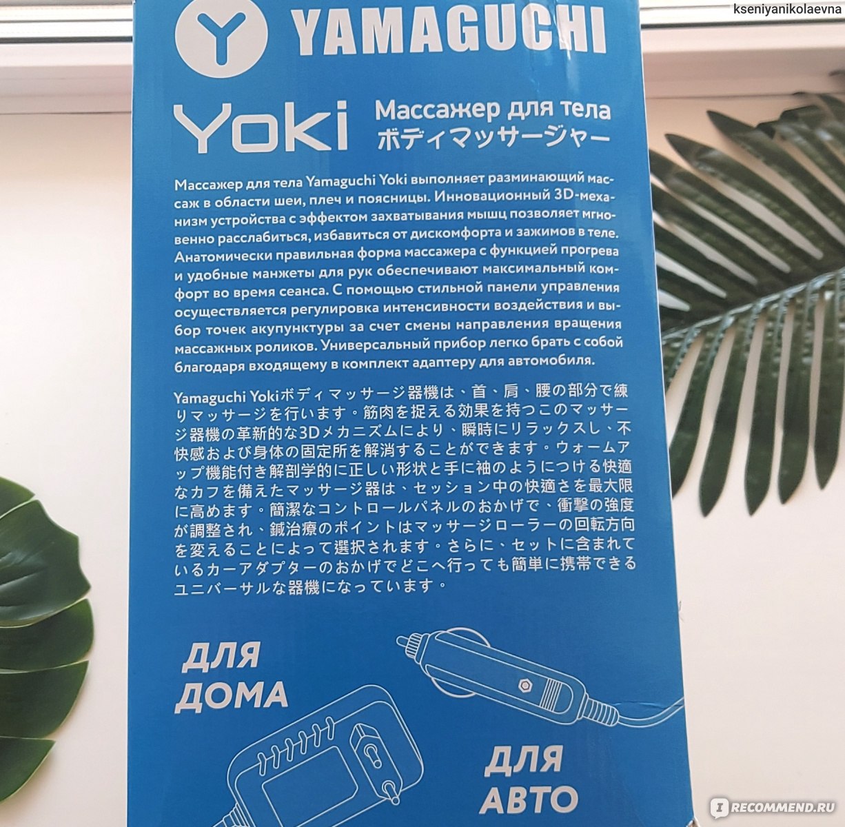 Массажер для тела Yamaguchi Yoki фото