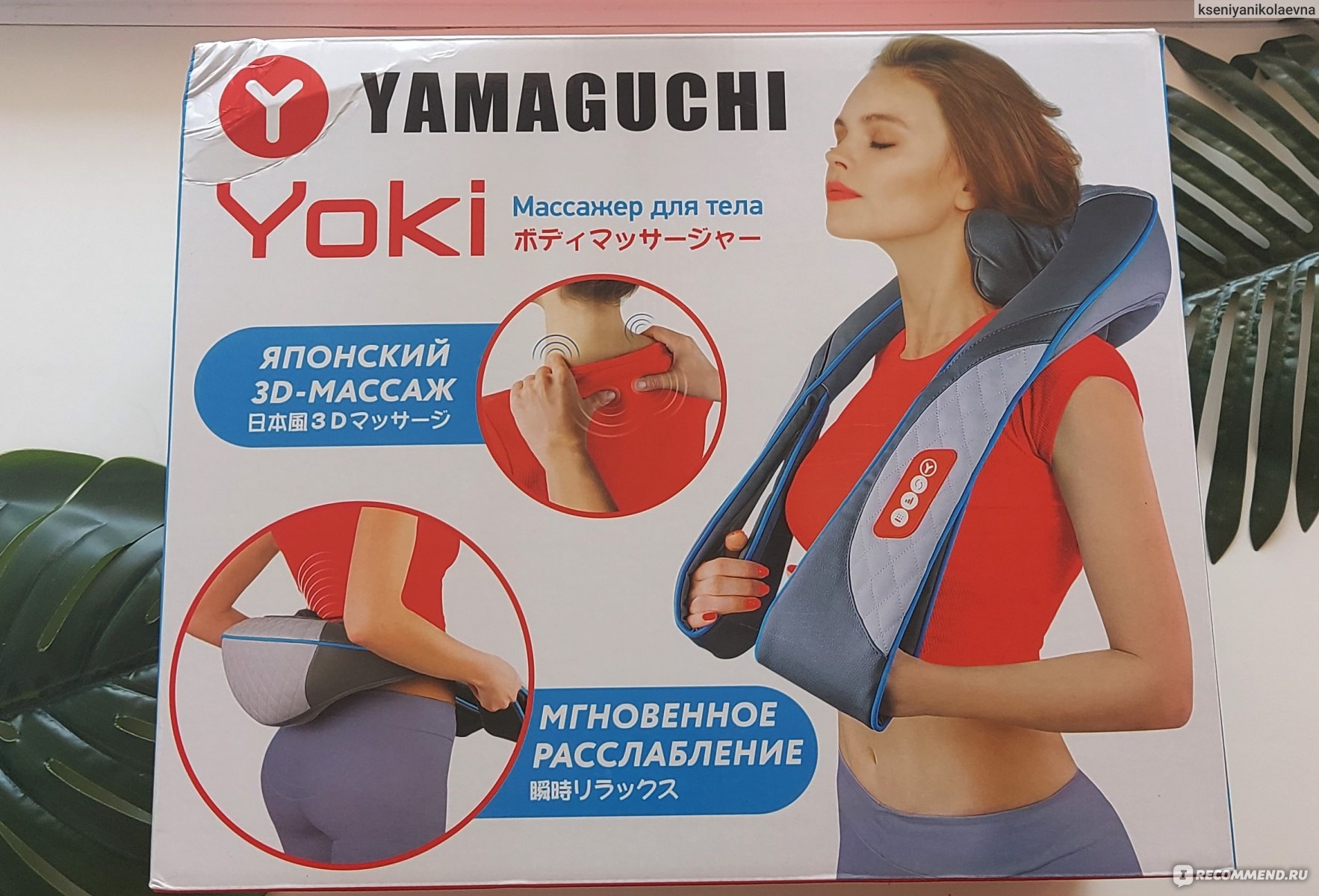 Массажер для тела Yamaguchi Yoki фото