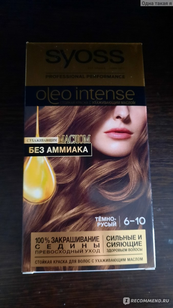 Краска для волос SYOSS Oleo Intense - «Краска без аммиака - безвредна?  Спорный вопрос. Оттенок 6-10 темно-русый, результаты через 3 недели после  окрашивания.» | отзывы