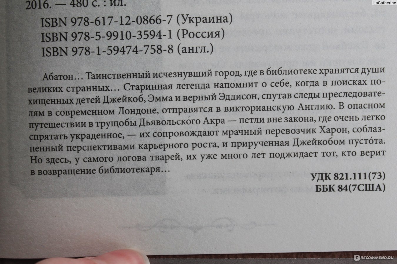 Библиотека душ. Нет выхода из дома странных детей. Ренсом Риггз -  «Наконец-то, к третей книге у автора появилась фантазия! Заключительная  часть 