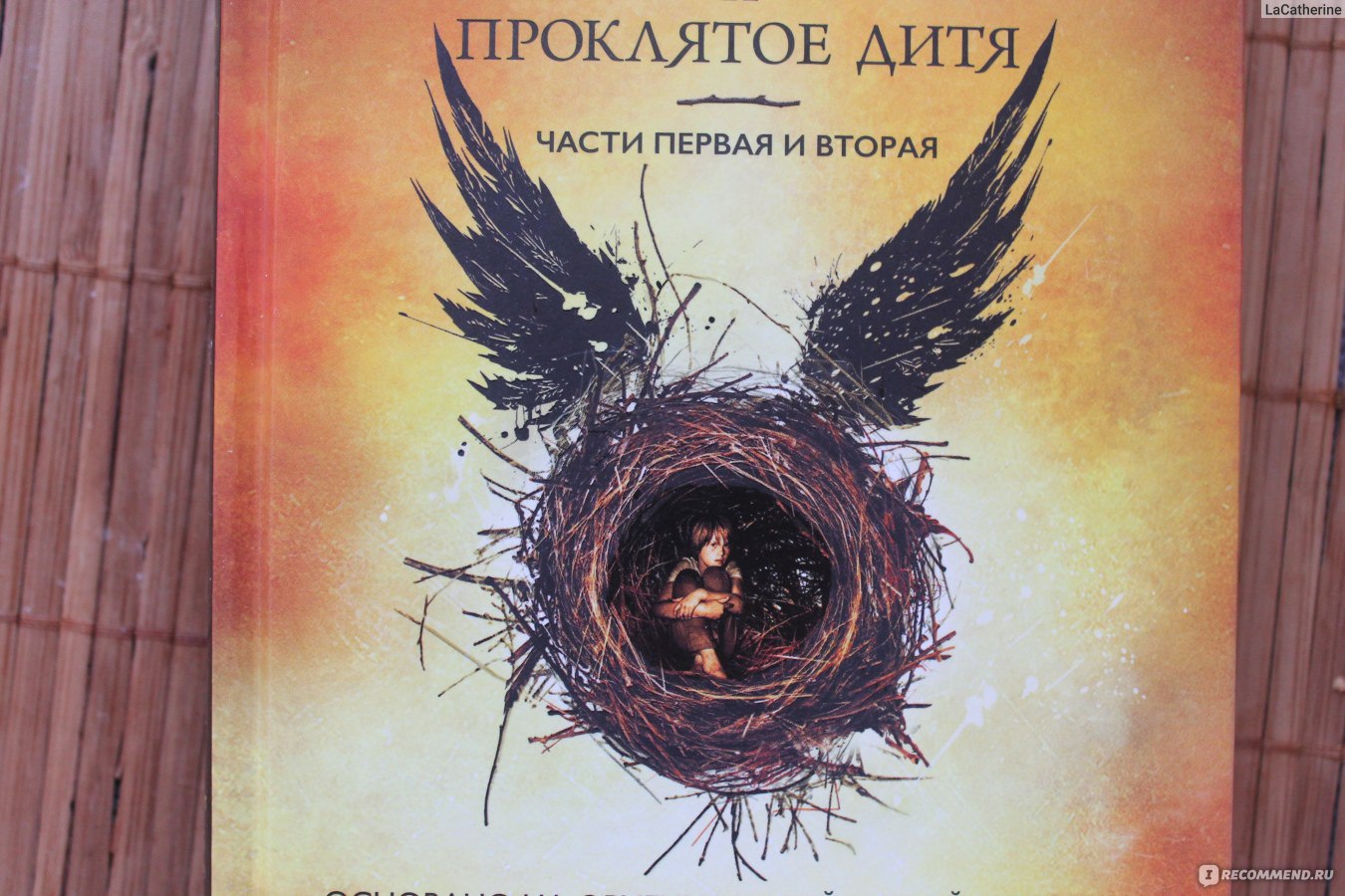 гарри поттер и проклятое дитя книга фанфиков фото 66