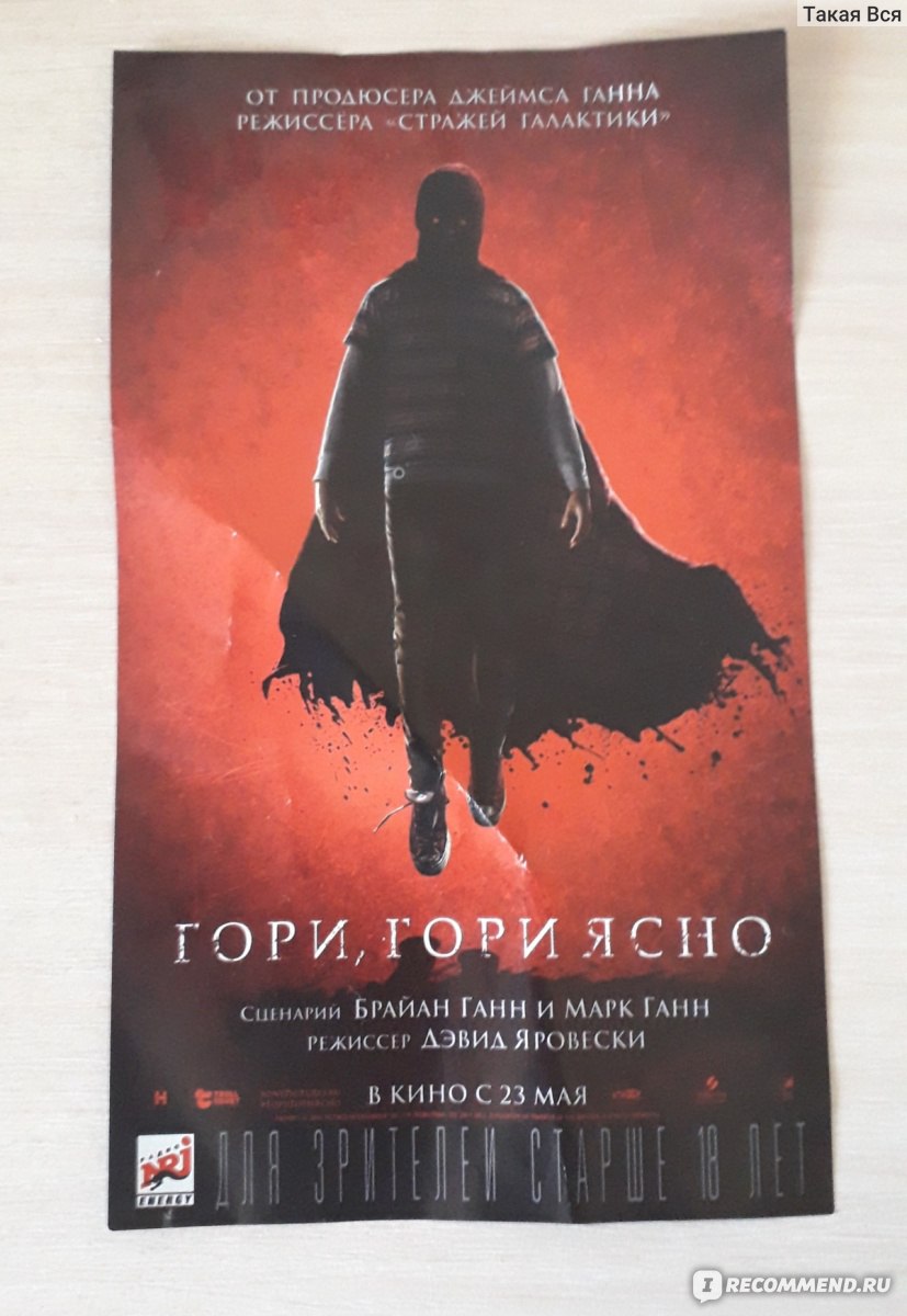 Гори, гори ясно / Brightburn (2019, фильм) - «Фильм ужасов про очень  противного мальчика.» | отзывы