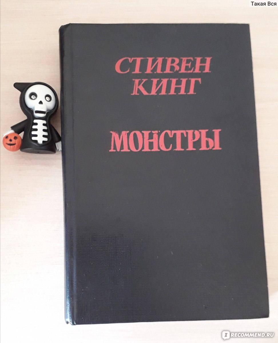 Сияние, Стивен Кинг - «