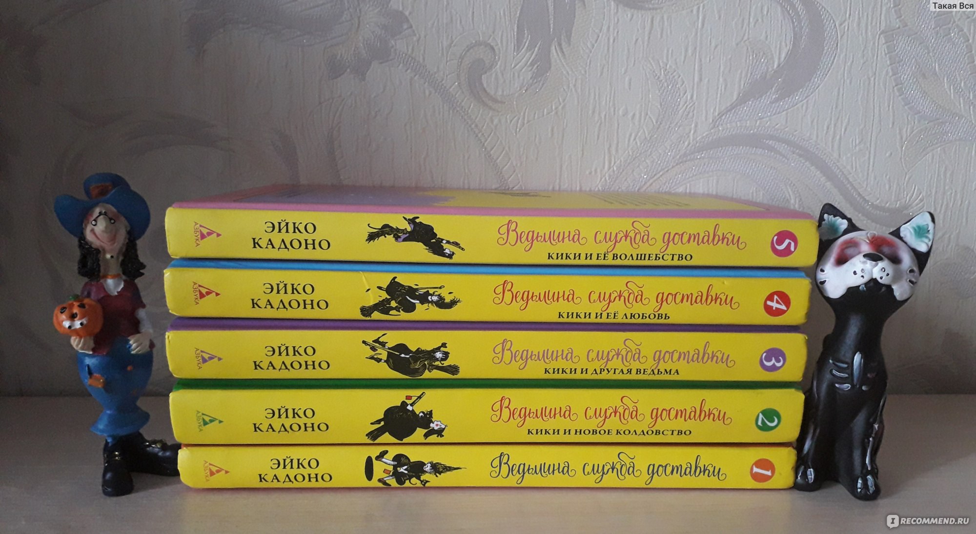 Ведьмина служба доставки. Книга 5. Кики и её волшебство. Эйко Кадоно -  «?‍♀️