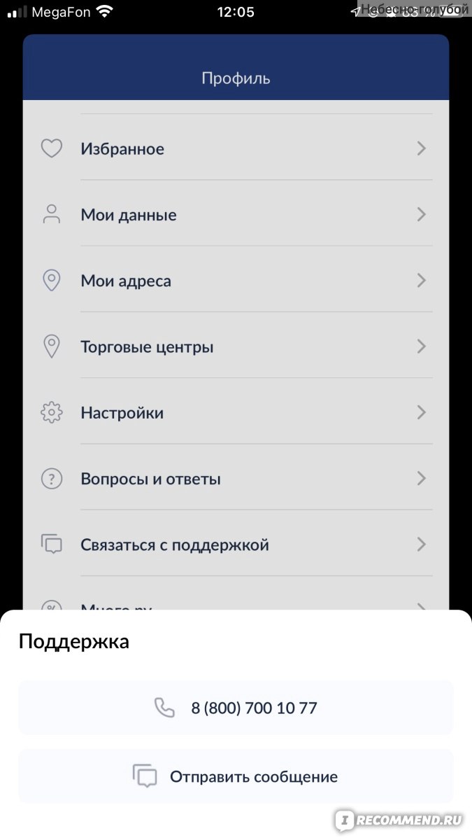 Приложение METRO: доставка продуктов - «34 заказа доставки продуктов из  магазина на дом через приложение Метро. На этом все. Что стало последней  каплей? Плюсы и минусы заказов онлайн доставки из Метро. Промокод