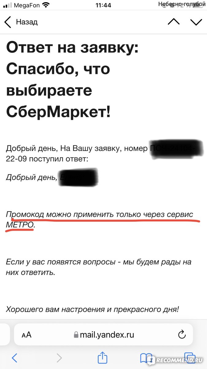 СберМаркет - сервис доставки Instamart и Сбербанка - «81 завершенный заказ  продуктов с доставкой на дом через сбер маркет. Делюсь лайфхаками. Можно ли  применить 2 промокода сразу? Что значит промокод компенсация? Как