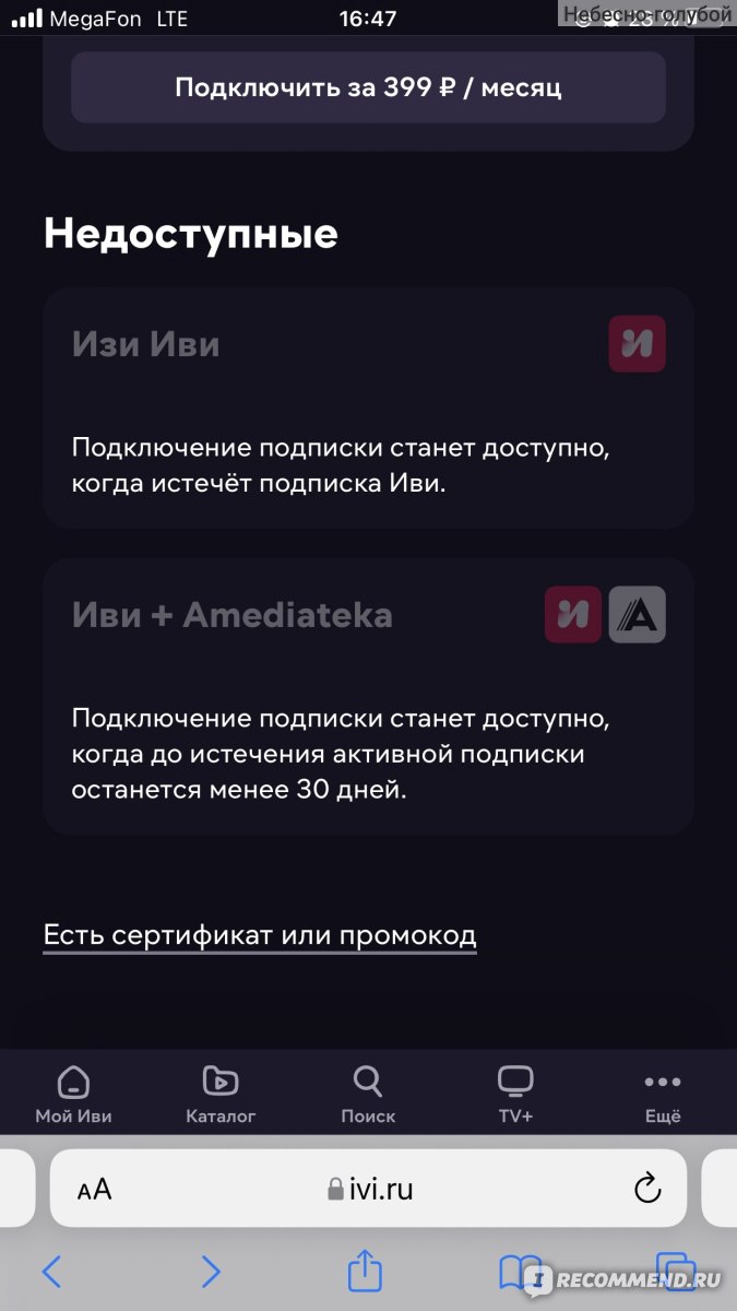 Онлайн кинотеатр - ivi.ru - «Что нужно знать перед активацией сертификата  на подписку за 1 рубль? Отзыв от пользователя с почти 1 годовым стажем. Где  можно купить подписку ivi дешево, со скидкой,